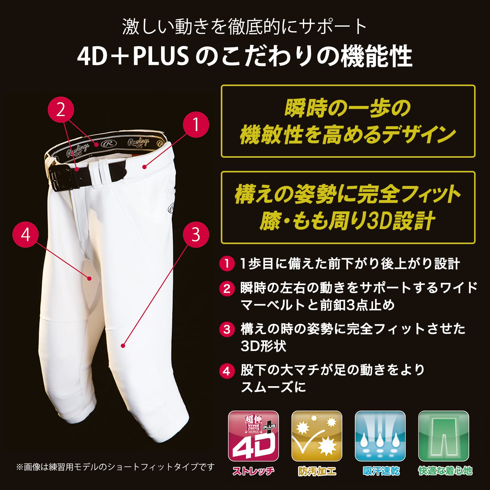 Rawlings(ローリングス) 4D+ (4Dプラス) ウルトラハイパーストレッチパンツ 大人用/子供用 一般用/ジュニア用 練習用/公式戦対応 野球 パンツ - 3