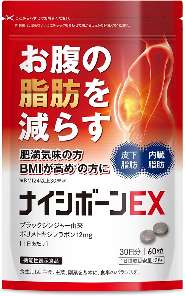 Amazon | Healthy ナイシボーンEX おなかの脂肪 内臓/皮下脂肪を減らす