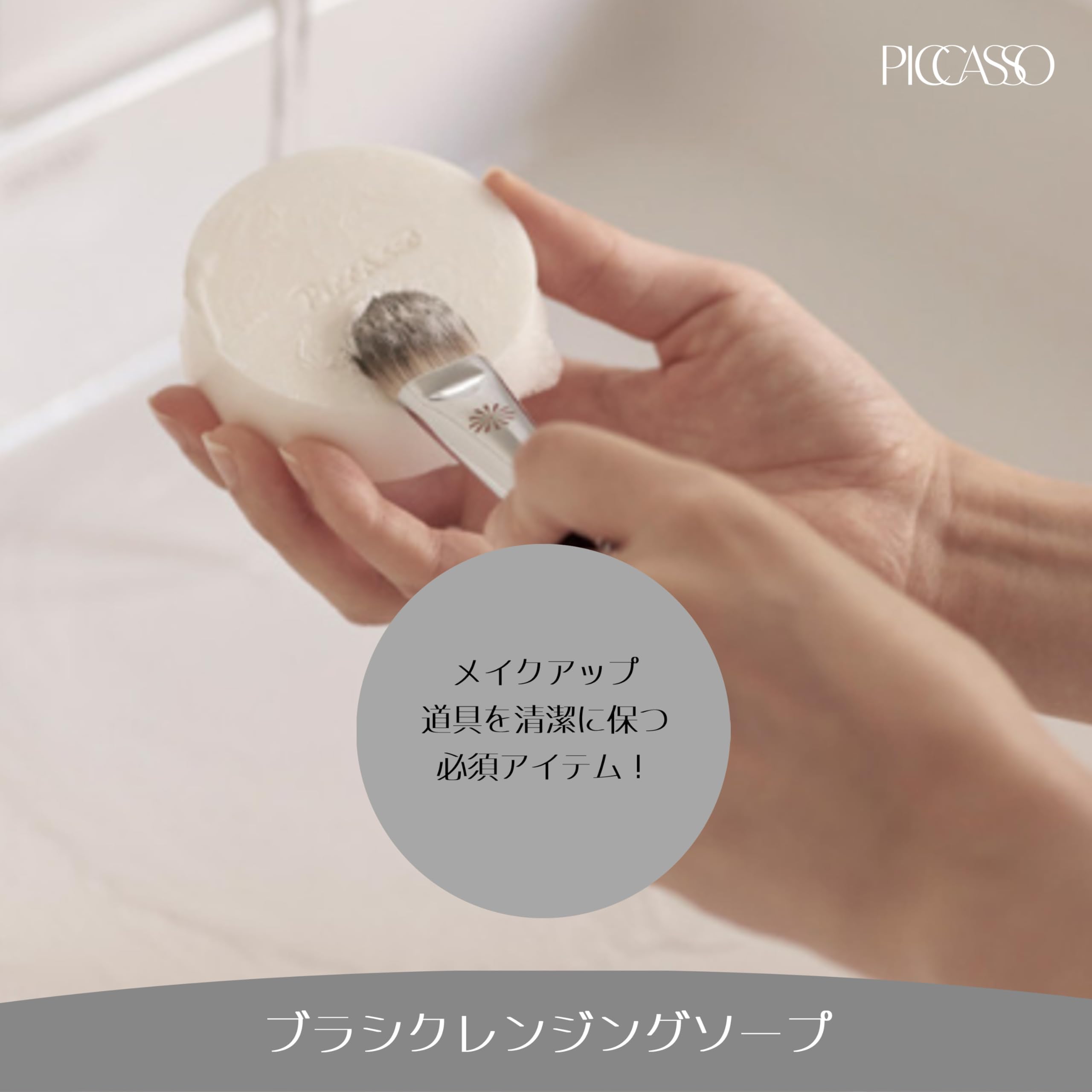 Amazon.co.jp: [ピカソ] ブラシクレンジングソープ&ソープケース