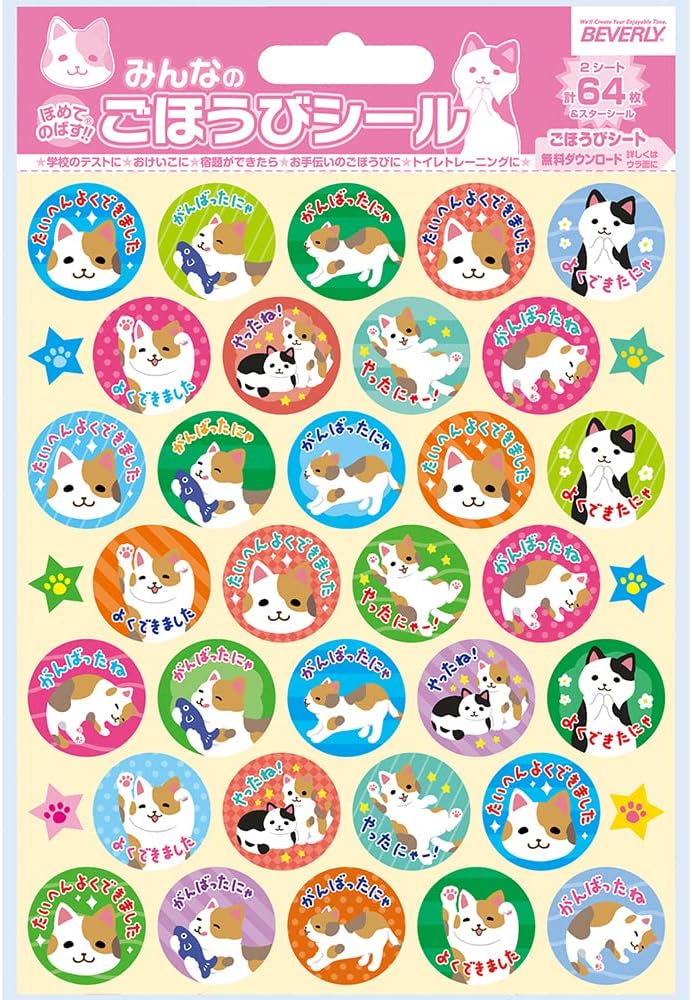 Amazon ビバリー シール みけねこ ごほうびシール 64枚入 10セット Sl 236a シール ステッカー 文房具 オフィス用品