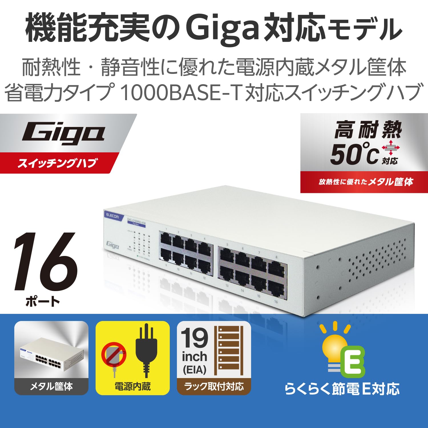 Amazon | エレコム スイッチングハブ ギガビット 16ポート 電源内蔵