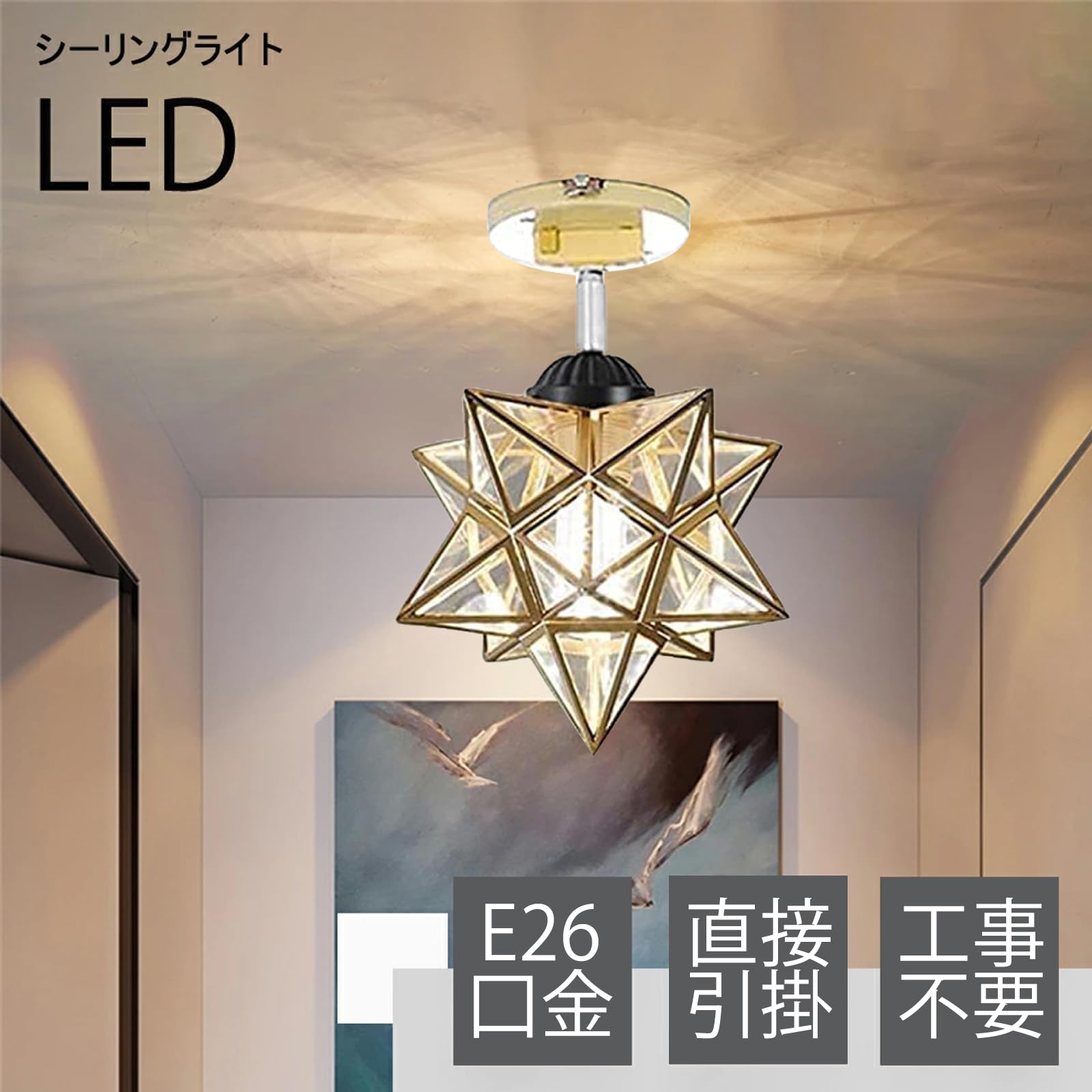 シーリングライト　星形　スター2 Amazon.co.jp : 億兆堂 星型シーリングライト ガラス 金枠 1灯