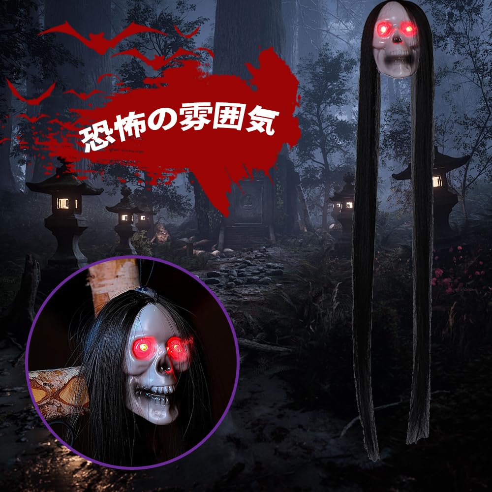 Amazon | ハロウィン 装飾 幽霊 吊り下げ 目が光る 雰囲気満点 お化け