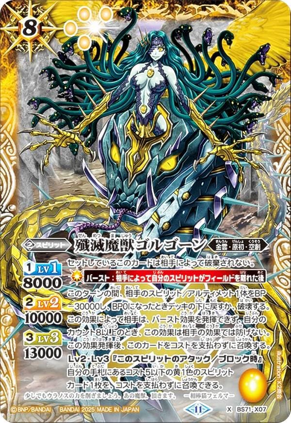 バトスピ グラウコーピス シークレット Amazon.co.jp: バトルスピリッツ BS71-X07 殲滅魔獣ゴルゴーン