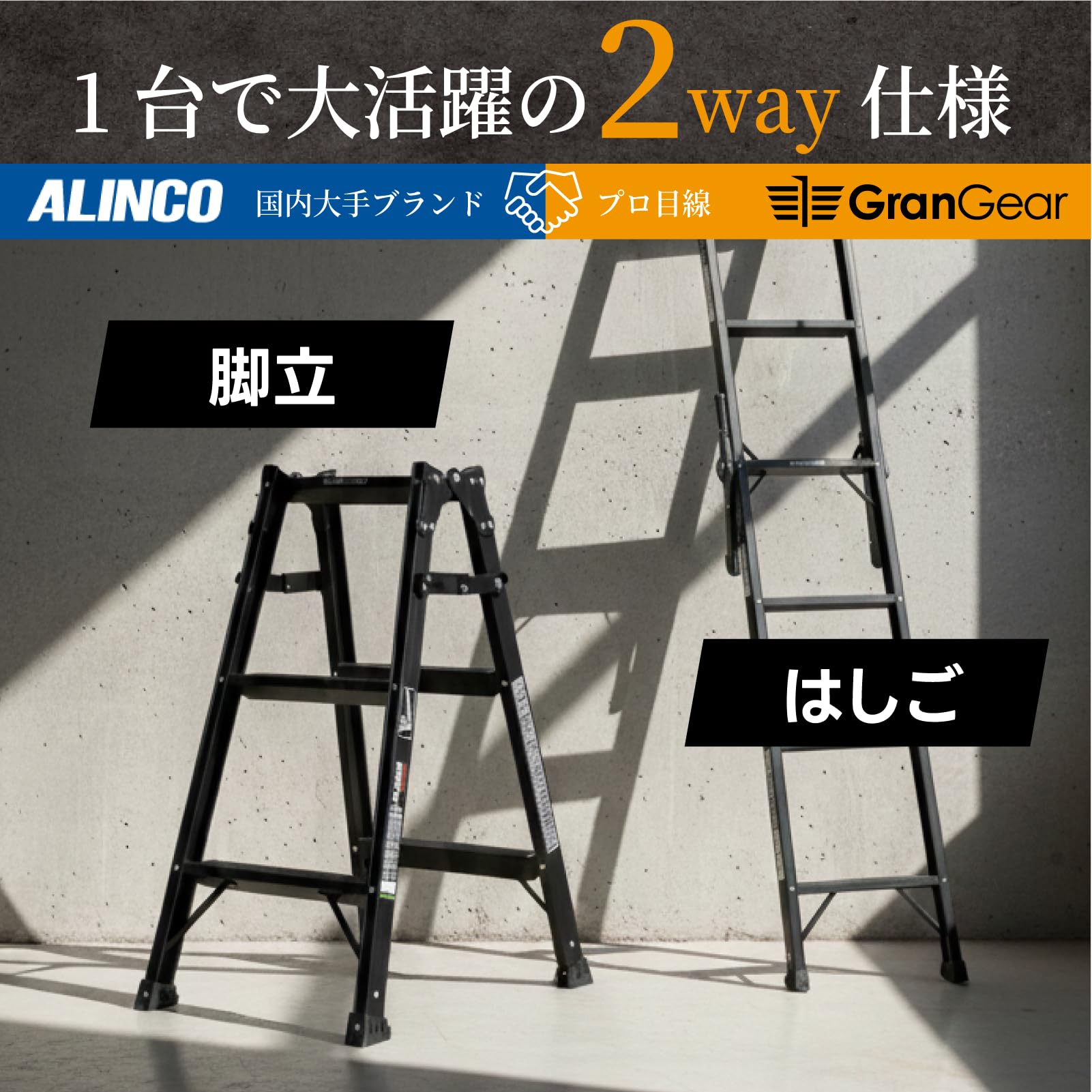 Amazon.co.jp: 【ブラック脚立】アルインコ x GranGear 3段はしご兼用 