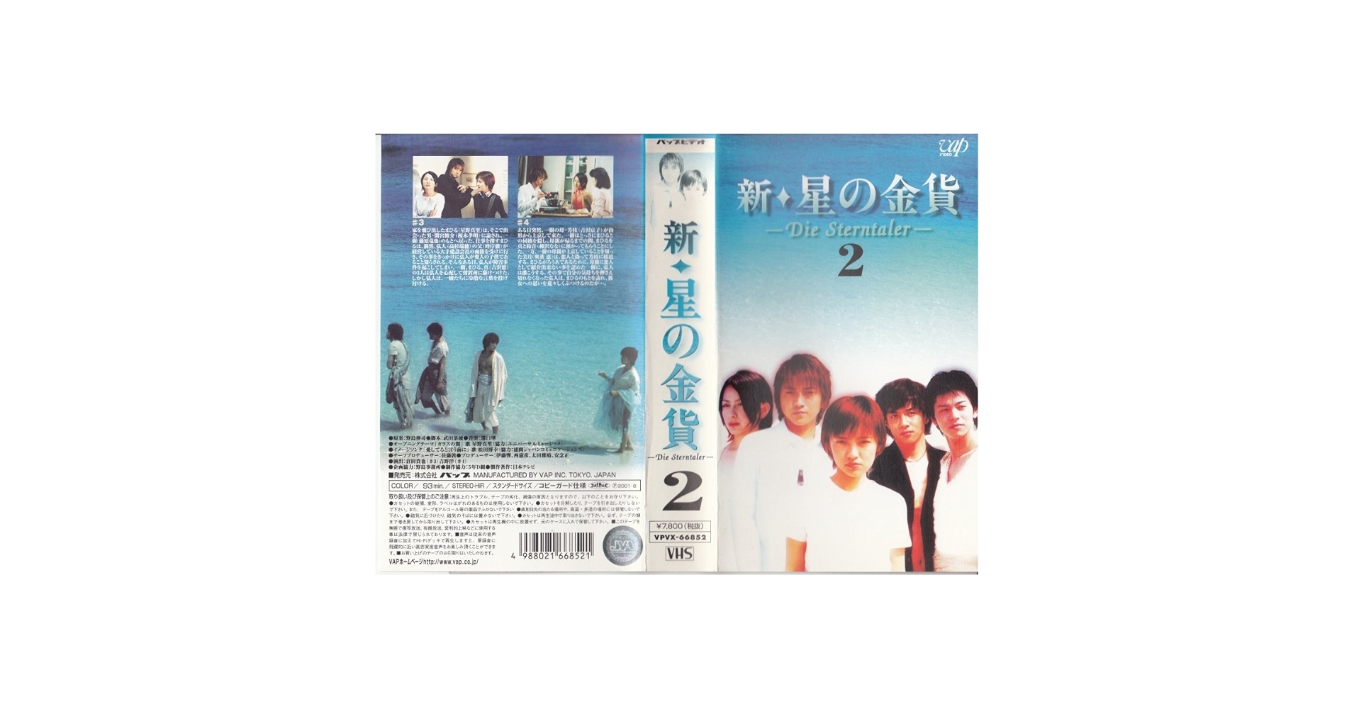 【中古】 新・星の金貨 Ｐｈｏｔｏ　ｓｔｏｒｙ/日本テレビ放送網/野島伸司 新・星の金貨 / 野島 伸司【原案】/武田 菜穂【脚本