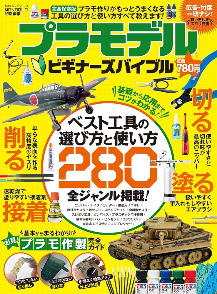 プラモデル カタログ 型録 第1巻 二月の丘 Amazon.co.jp: プラモデル ビギナーズバイブル (100％ムック
