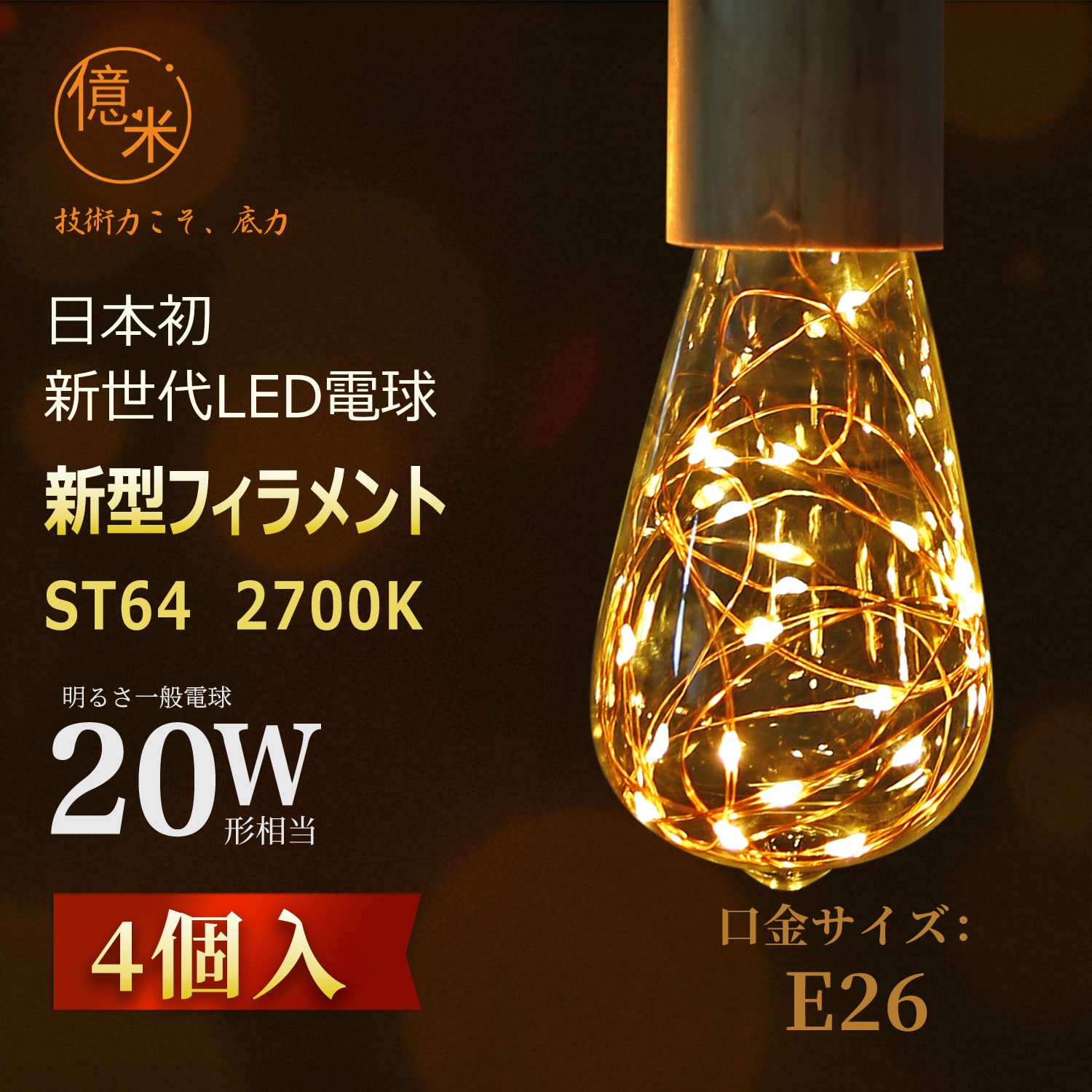 Amazon | ビアガーデン テラスハウス 夏夜空 LED フィラメントST64