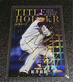 特価‼️PSA10  松井裕樹 プロ野球チップス 2014 S-25 世界に1枚 プロ野球チップスカード松井裕樹選手11種まとめセット(キラ6種