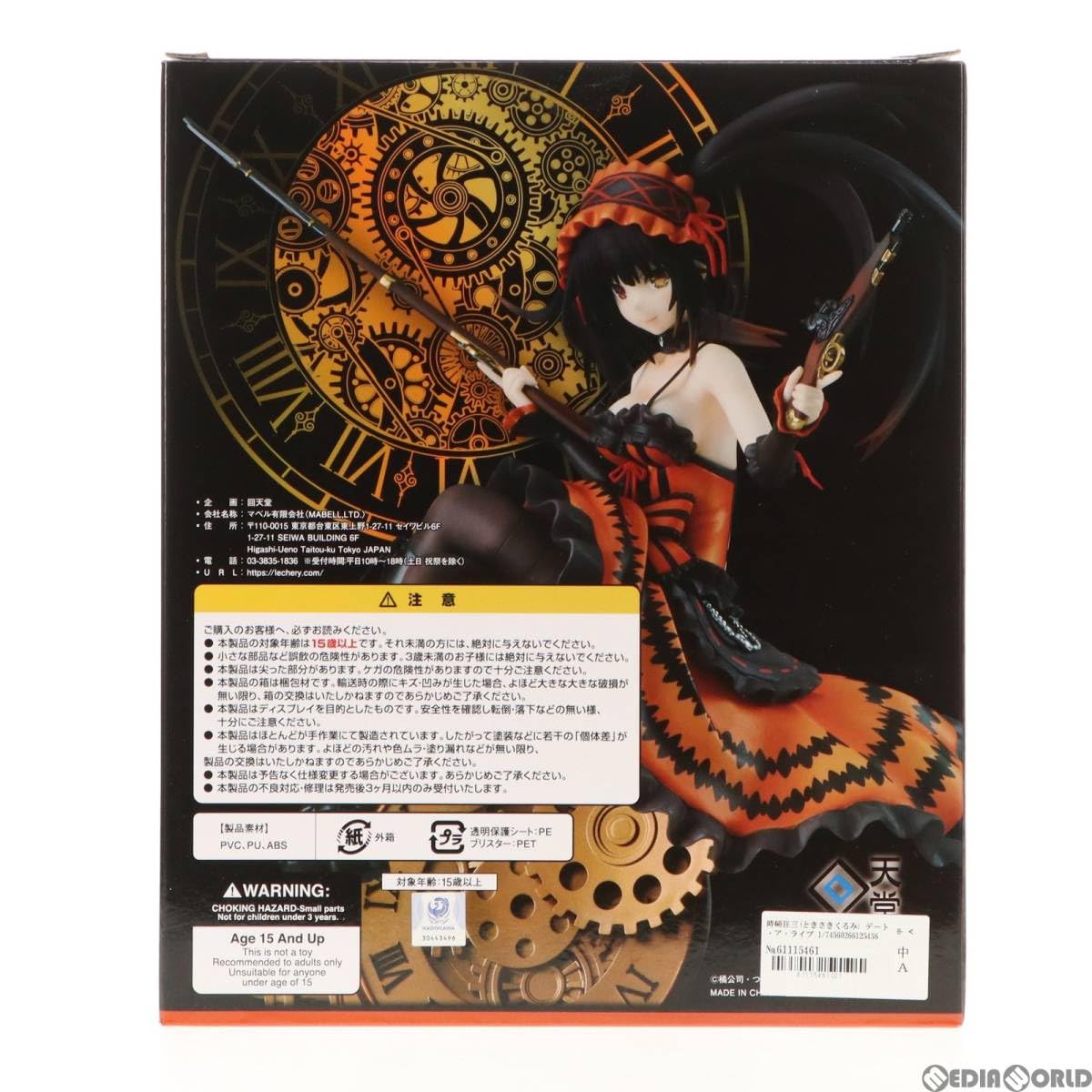 Amazon | [FIG]時崎狂三(ときさきくるみ) デート・ア・ライブ 1
