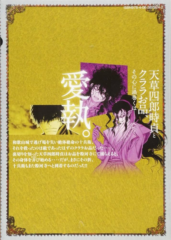 Amazon.co.jp: 十 ~忍法魔界転生~(10) (ヤングマガジンコミックス