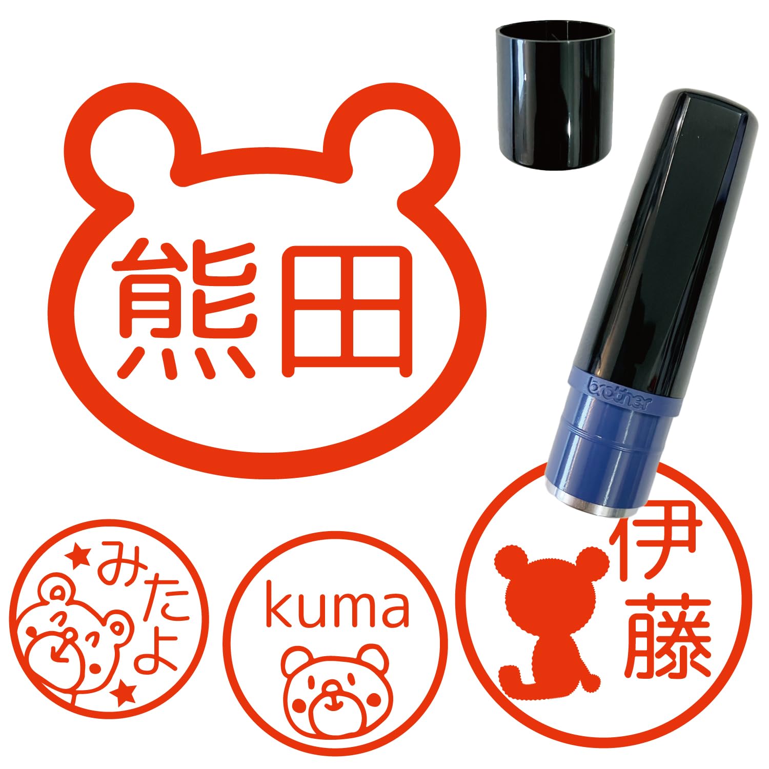Amazon.co.jp: くま 熊 イラストはんこ ブラザー 印鑑 お名前スタンプ