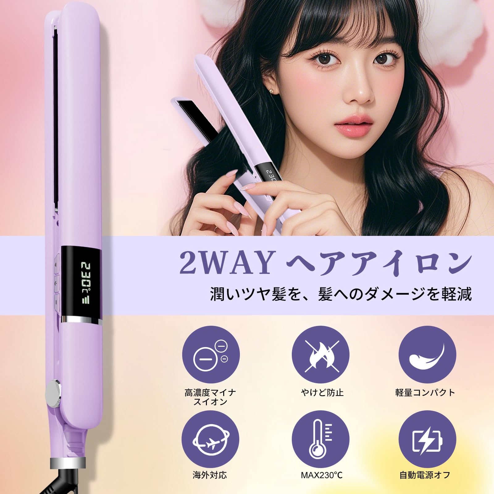 Amazon | ヘアアイロン ストレート5段階温度調節 150℃～230℃ 急速加熱