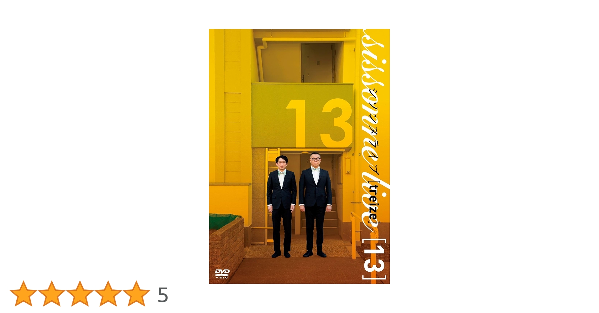 シソンヌライブ 2,3,5〜12DVDセット 10本 シソンヌライブ[dix] : よしもとネットショップplus Y!店 - 通販