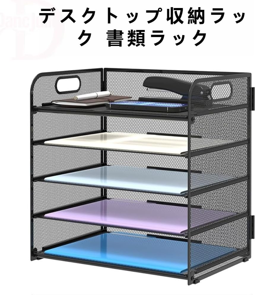 DancJulieレターケース メッシュ A4ヨコ置き机の上収納 金属製卓上収納ラック 机上 デスクトレー ファイル収納 a4コピー