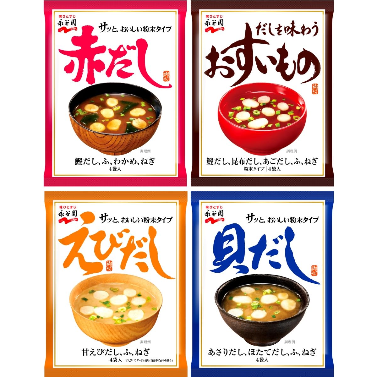 永谷園 だしみそ汁・おすいもの4種×2個アソート 【セット買い】