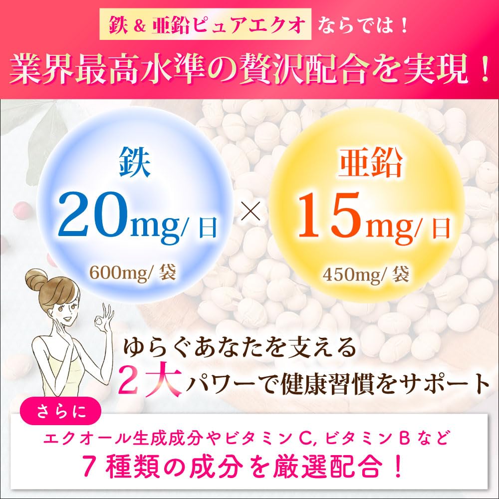 キキ　7ヶ月分のエクオール＆9ヶ月分亜鉛 Amazon.co.jp: 【鉄20㎎x亜鉛15㎎配合】【現役医師と共同開発】 鉄分