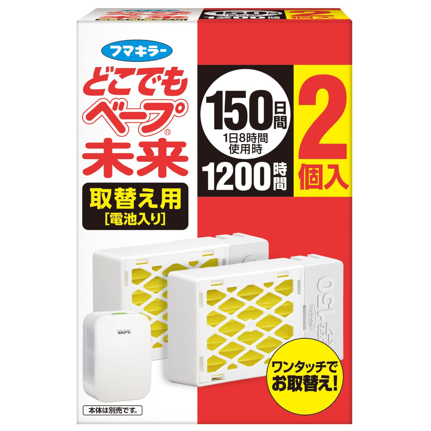どこでもベープ未来 150日 取替え用(電池入り) 2個入 ※本体別売 ユスリカ適用