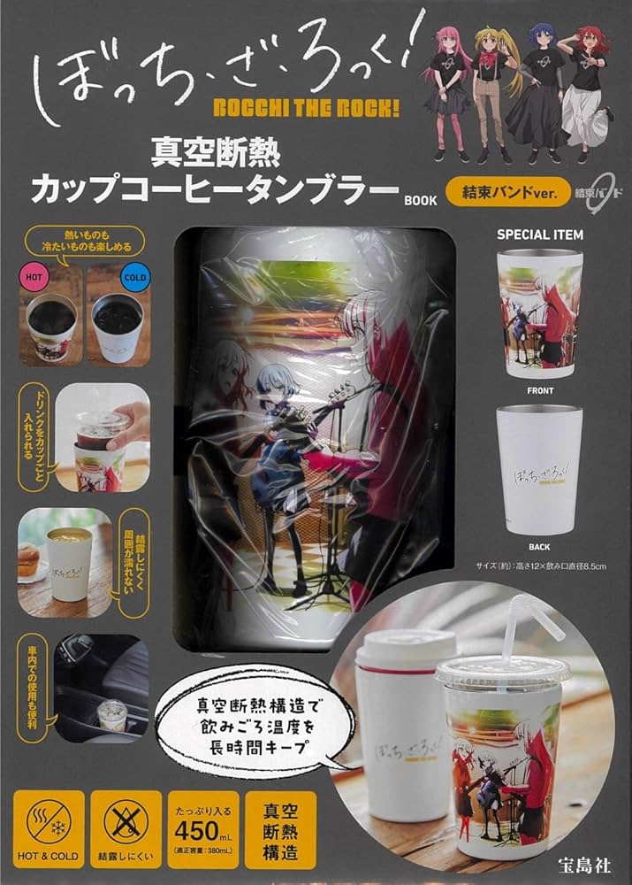 Amazon.co.jp: ぼっち・ざ・ろっく! 真空断熱カップコーヒータンブラー