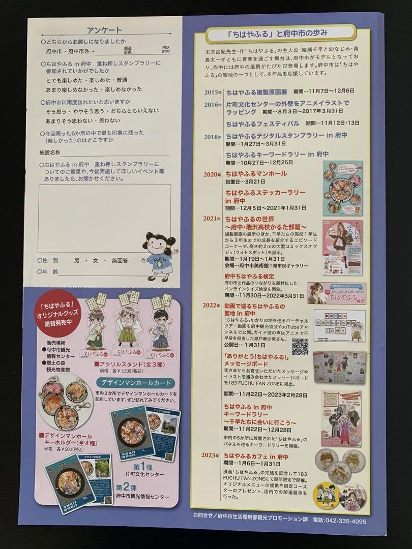 ちはやふる week スタンプラリー カード　非売品 芦原温泉 ちはやふるweek in あわら に行ってきた | 北陸福井県あわら温泉