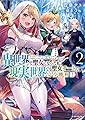 異世界で聖女になった私、現実世界でも聖女チートで完全勝利!2 (Kラノベブックス)