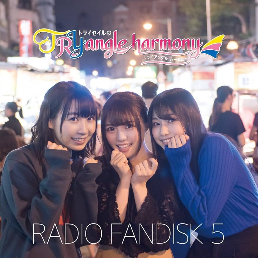 Amazon.co.jp: TrySailのTRYangle harmony RADIO FANDISK 5