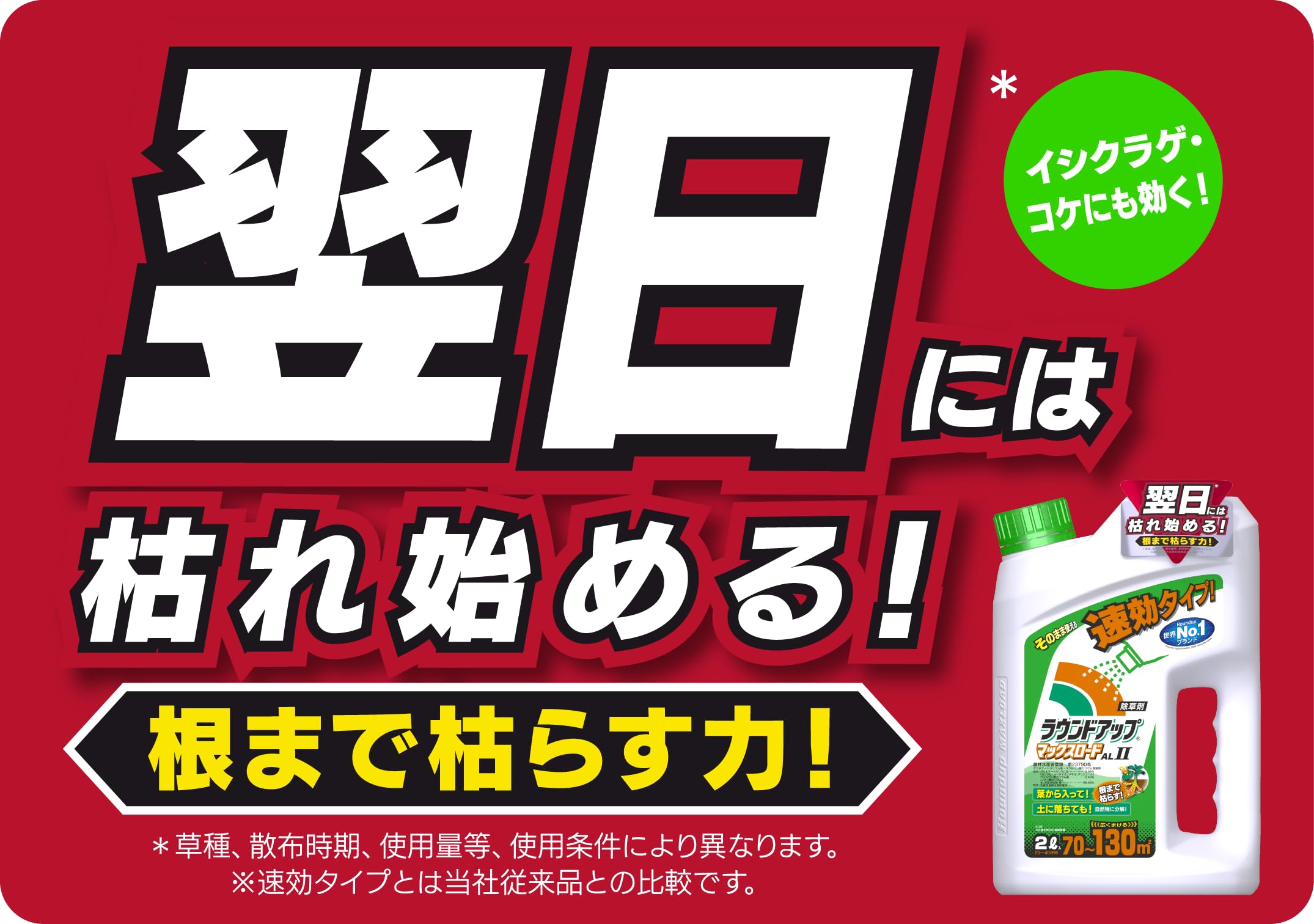 Amazon.co.jp: 日産化学 除草剤 ラウンドアップマックスロードALII 4.5