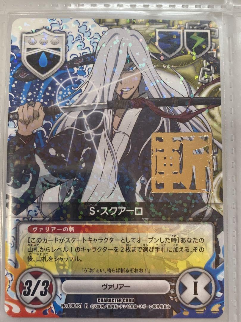 家庭教師ヒットマンREBORN！CCG URスクアーロ Amazon.co.jp: 家庭教師ヒットマンREBORN!CCG 030 S1 R S スクアーロ