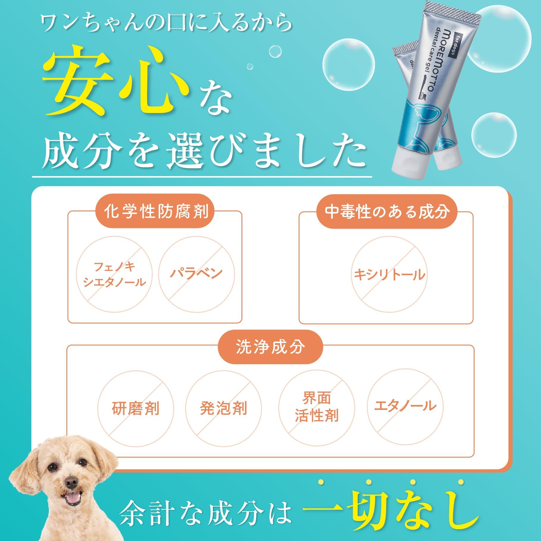 MOREMOTTO 犬用デンタルジェル 30g 歯周ケア