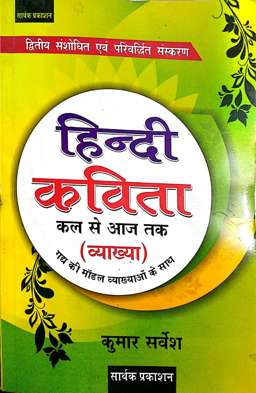 Hindi Kavita Kal Se Aaj Tak Kumar Sarvesh Paperback – 1 January 2018