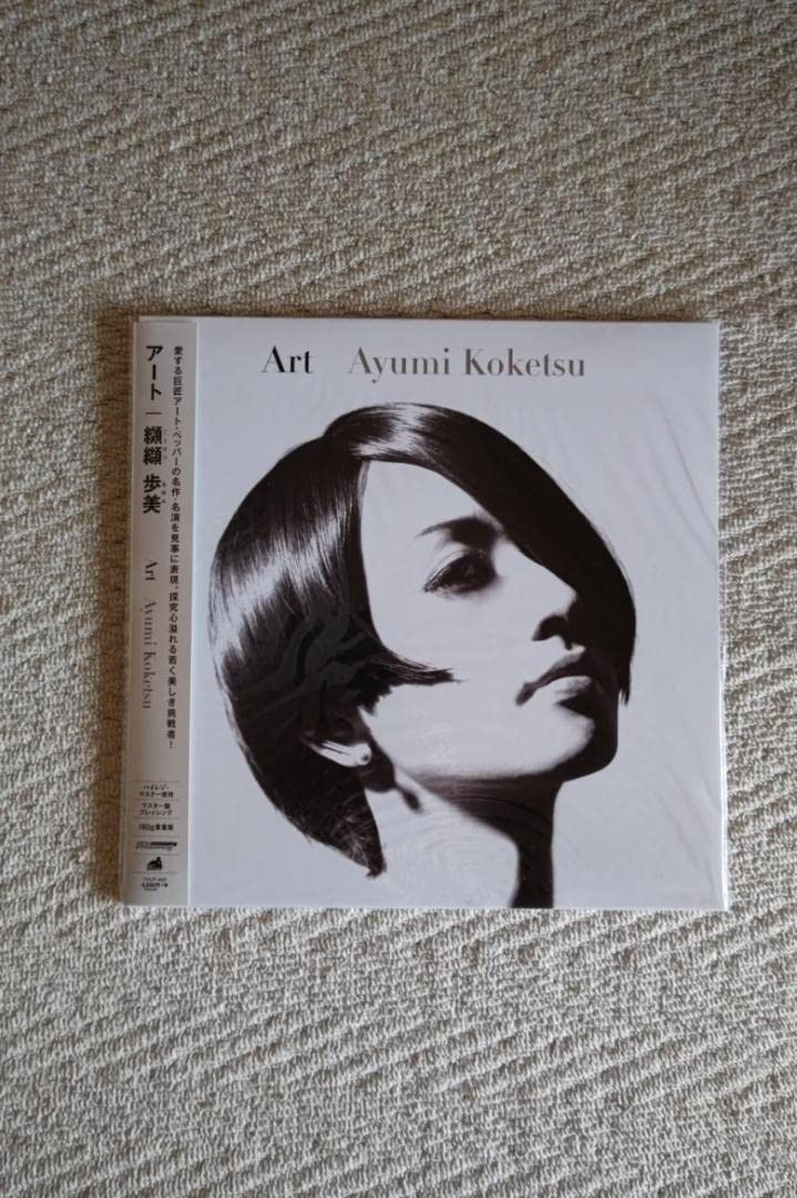 Amazon.co.jp: 纐纈歩美／アナログ30㎝LPレコード『アート』（完全 