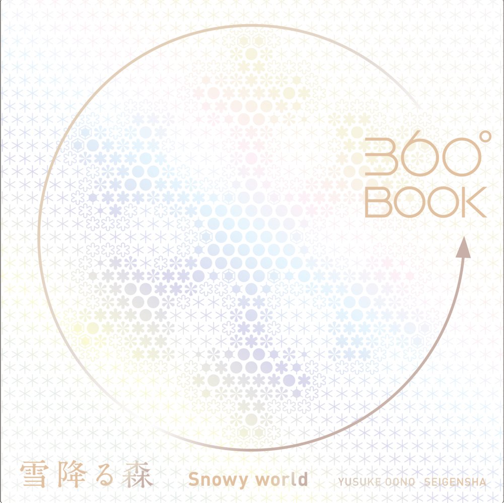 Snowy World 360 Book Yusuke Oono livre pop-up design panorama 3D