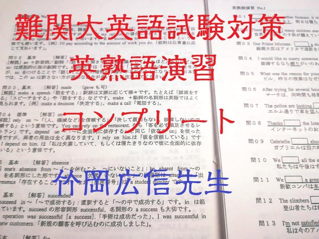 Amazon.co.jp: 21年版 駿台 竹岡広信先生 英熟語演習セット 英語 英