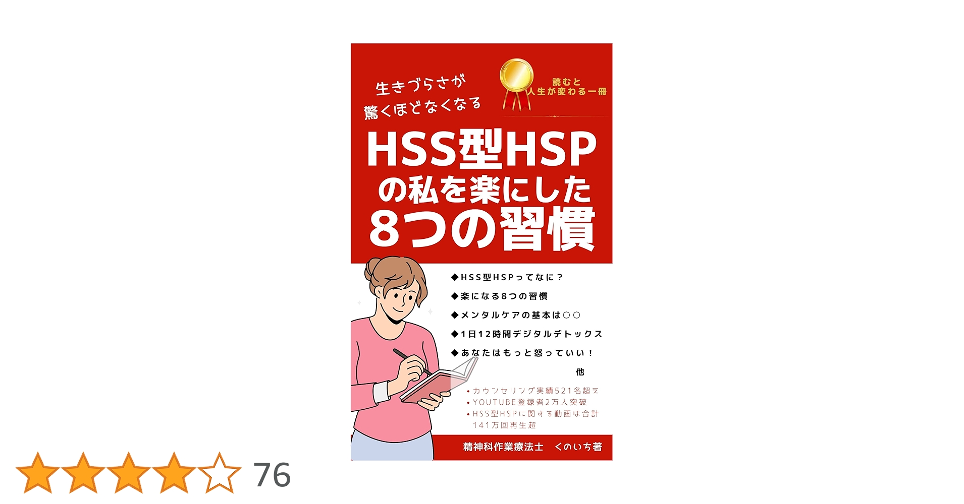 Amazon.co.jp: 生きづらさが驚くほどなくなる HSS型HSPの私を