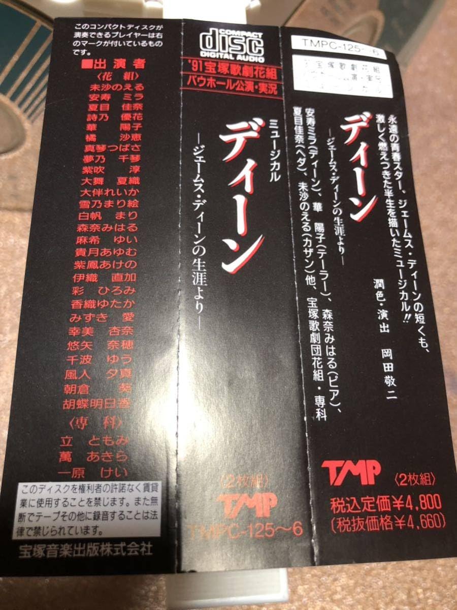 CD 宝塚歌劇花組公演・実況　ミュージカル　エデンの東 CD 宝塚歌劇花組公演・実況 ミュージカル エデンの東 CD 宝塚