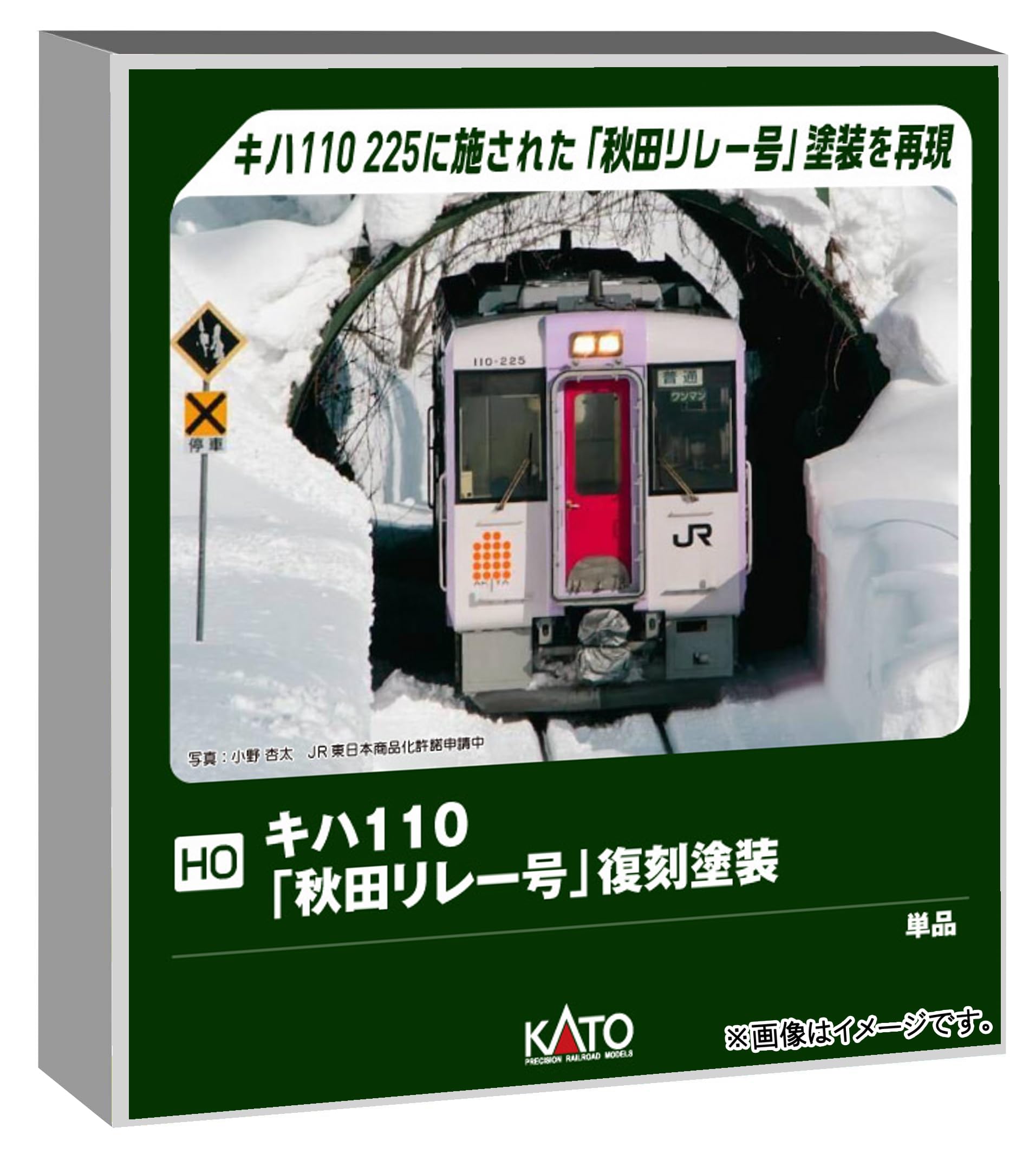 HOゲージ KATO 1-615-1改 キハ110 238 陸羽西線 JR東日本 Amazon | カトー (KATO) HOゲージ (HO)キハ110「秋田リレー号」復刻