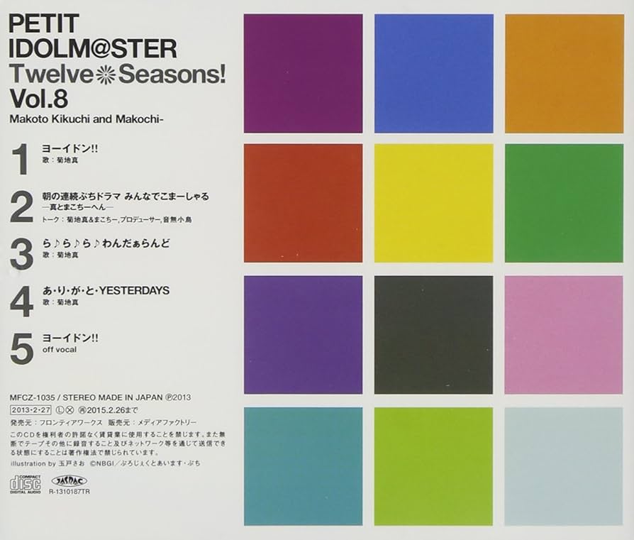 集英社 - ちまこ 八神純子 JUNKO YAGAMI / 恋のスマッシュ・ヒット I WANNA MAKE