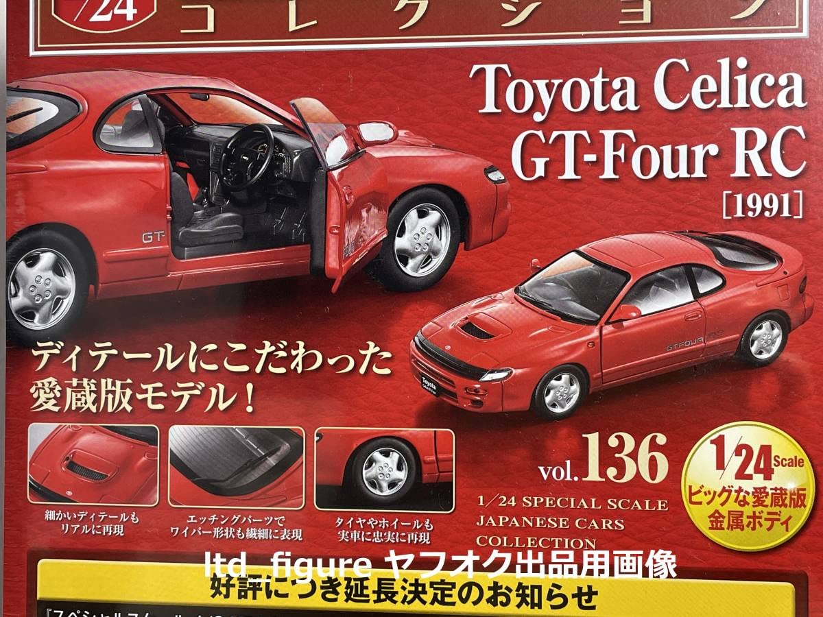 アシェット 国産名車コレクション 1/24 #91 TOYOTA CARINA HT 2000GT 
