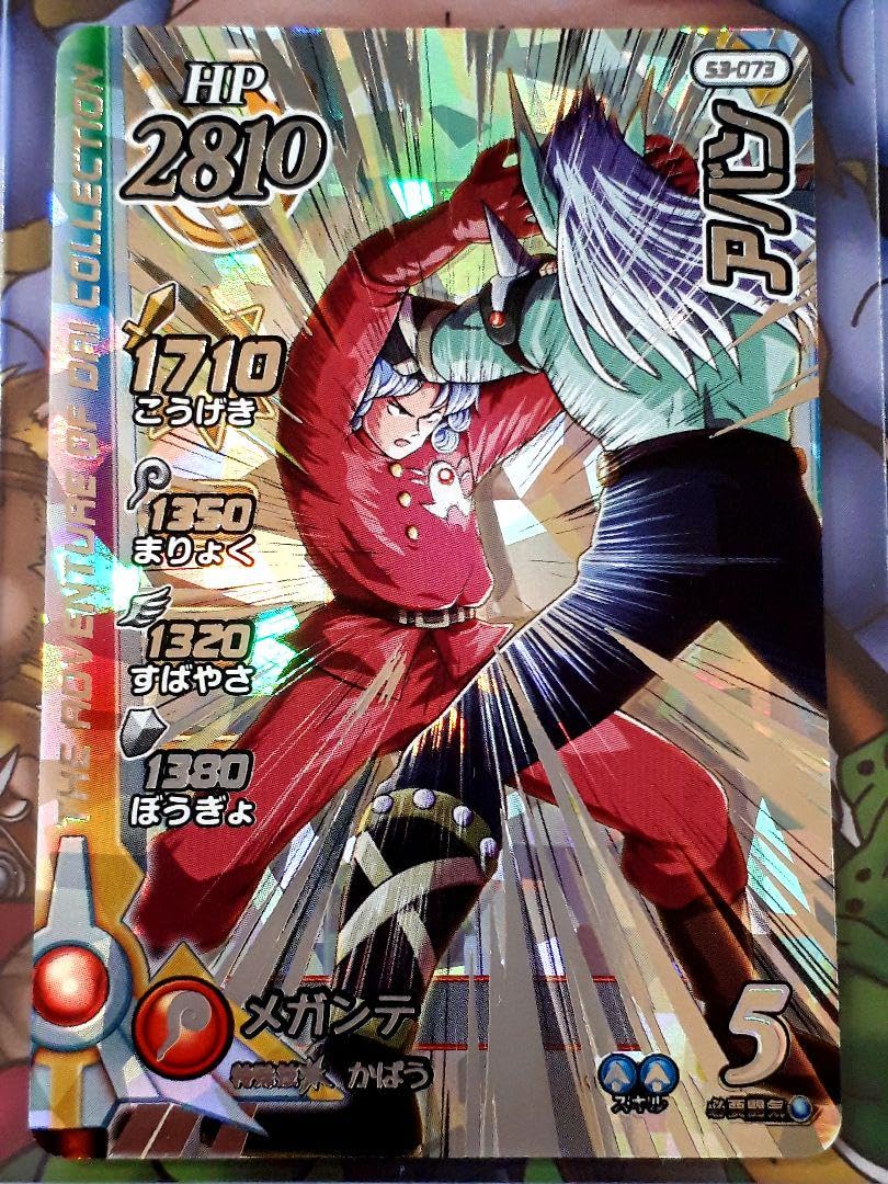 Amazon.co.jp: ダイの大冒険 クロスブレイド アバン SEC シークレット