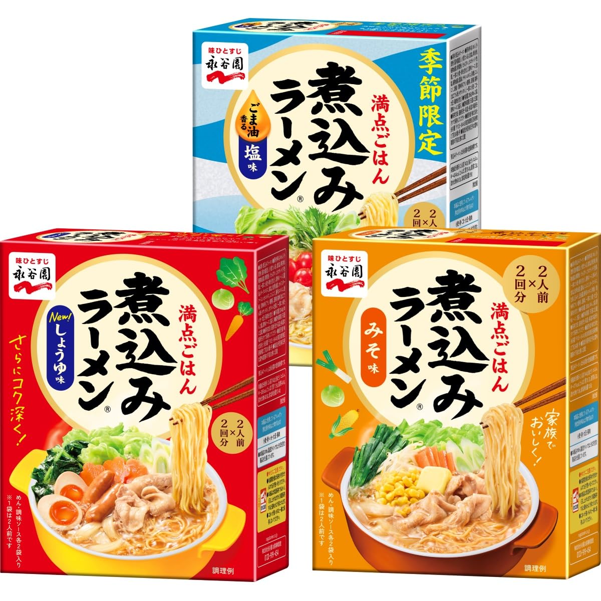 永谷園 煮込みラーメンしょうゆみそ塩 3種アソート 【セット買い】