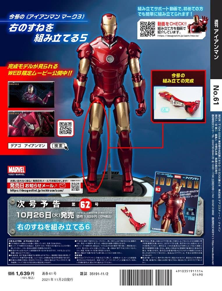 Amazon.co.jp: アイアンマン 61号 [分冊百科] (パーツ付) : 本