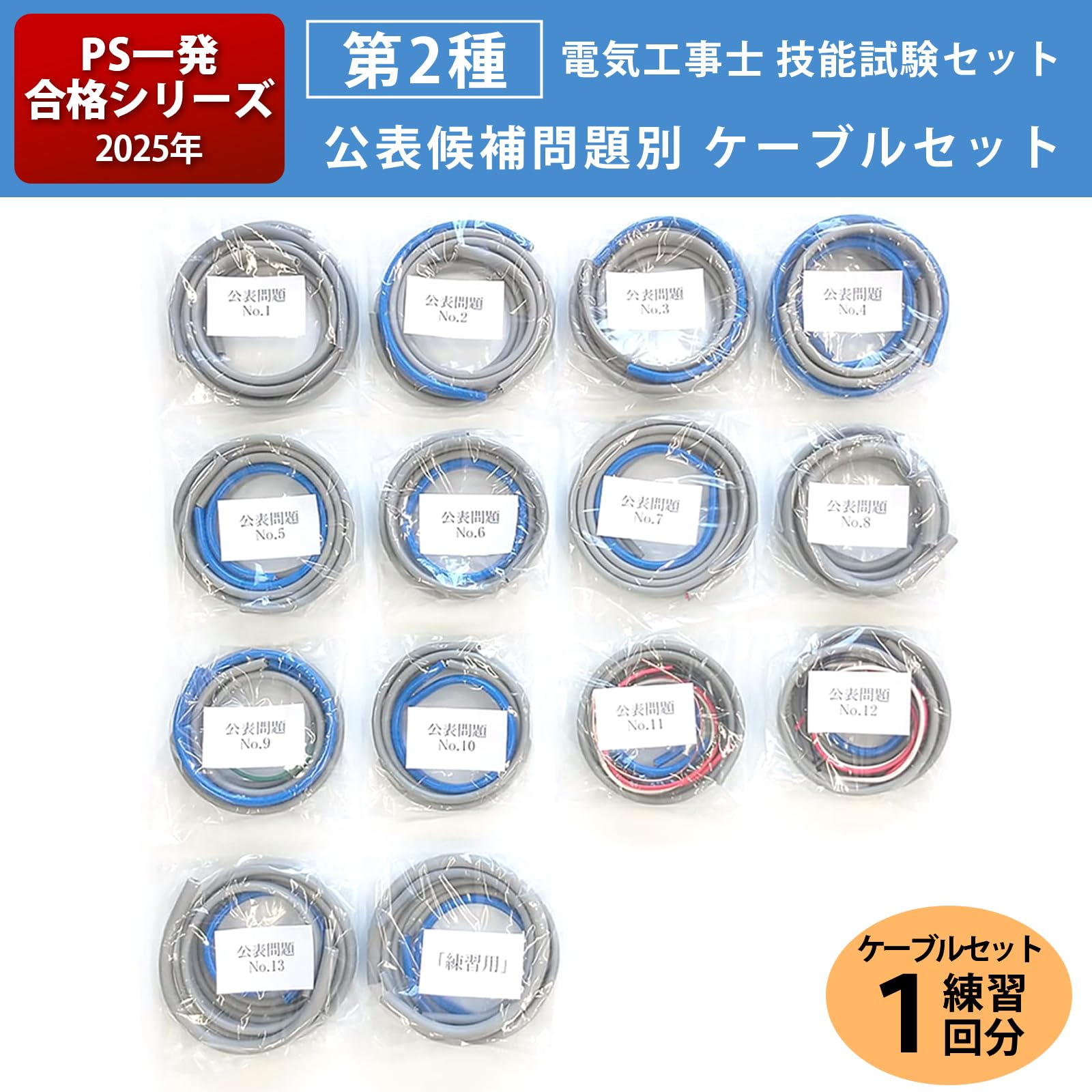 Amazon | 【1回練習分】第2種 電気工事士 技能試験セット 2026年 公表