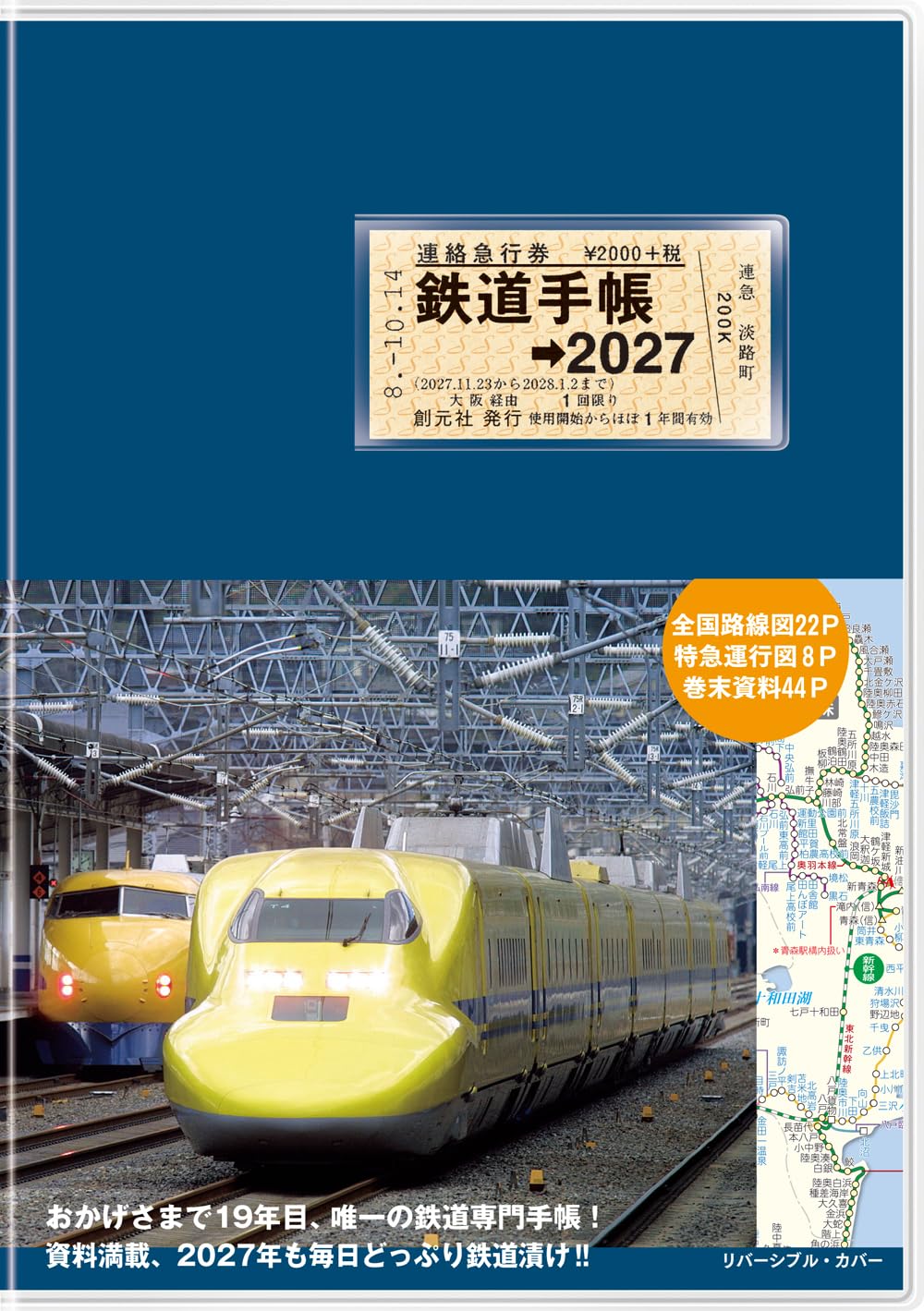 鉄道手帳［2027年版］ | 来住 憲司, 創元社編集部 |本 | 通販 | Amazon