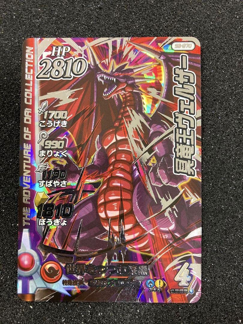 Amazon.co.jp: ダイの大冒険 クロスブレイド 超3弾 DGR 冥竜王