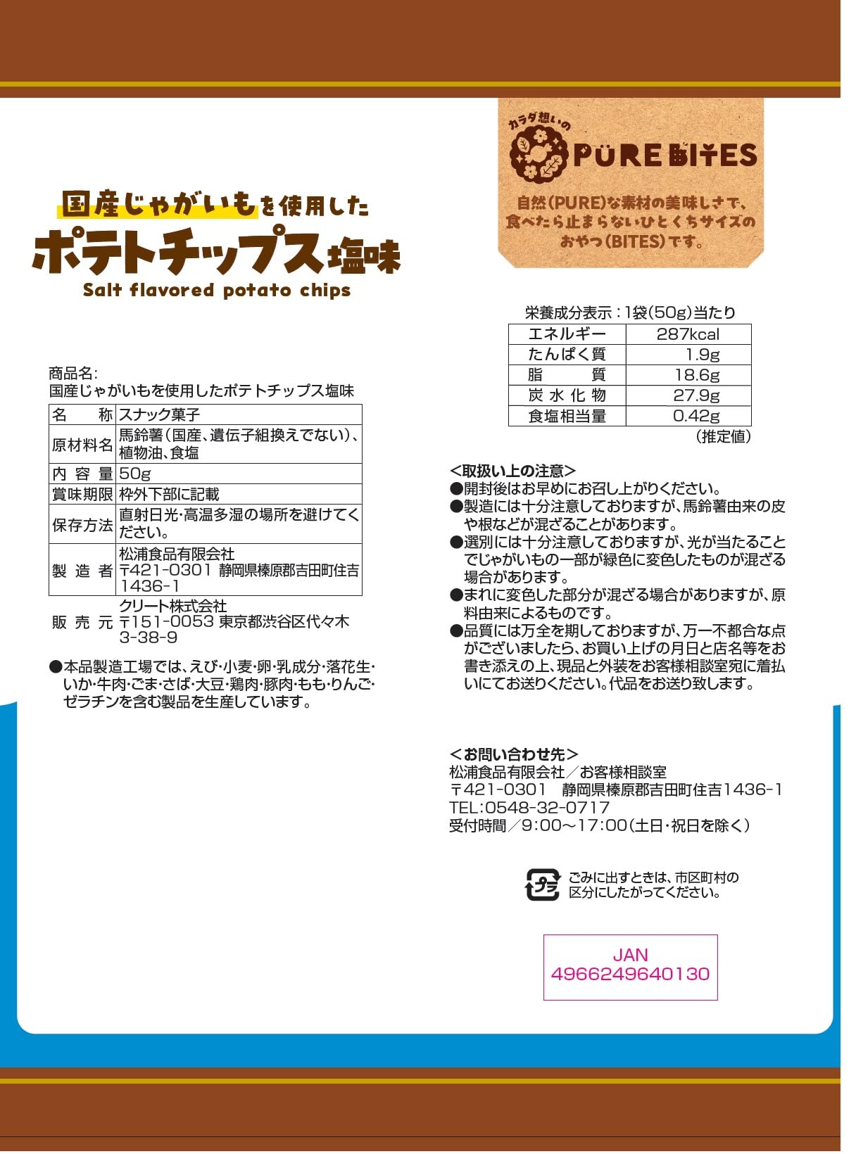 Amazon.co.jp: 松浦食品 PURE BITES(ピュアバイツ) 国産じゃがいもを