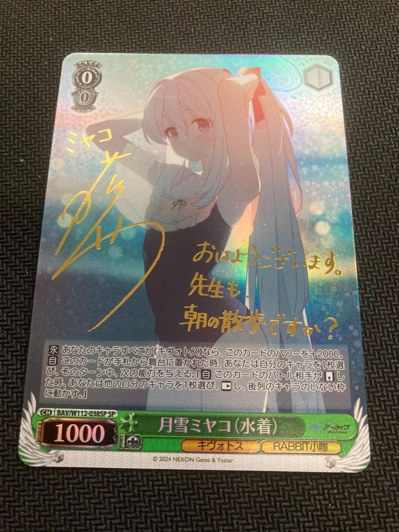 Amazon.co.jp: ヴァイス 月雪ミヤコ 水着 SP サイン ブルアカ : おもちゃ