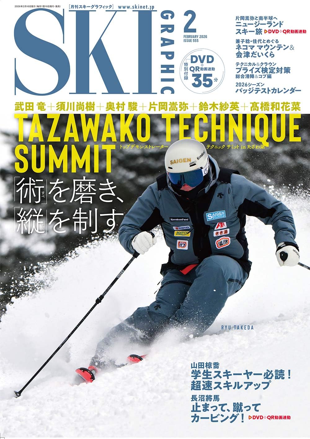 月刊GEKIIKE Limited 月刊スキーグラフィック 2026年2月号 | 芸文社 |本 | 通販 | Amazon