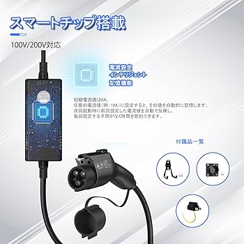Amazon.co.jp: Qkcabo 電気自動車 充電ケーブル SAE J1772 EV充電器