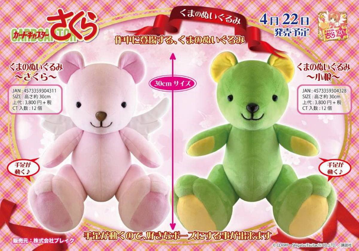 カードキャプターさくら　くまのぬいぐるみ　さくら　小狼　２点セット Amazon.co.jp: （レアグッズ）カードキャプターさくら くまの