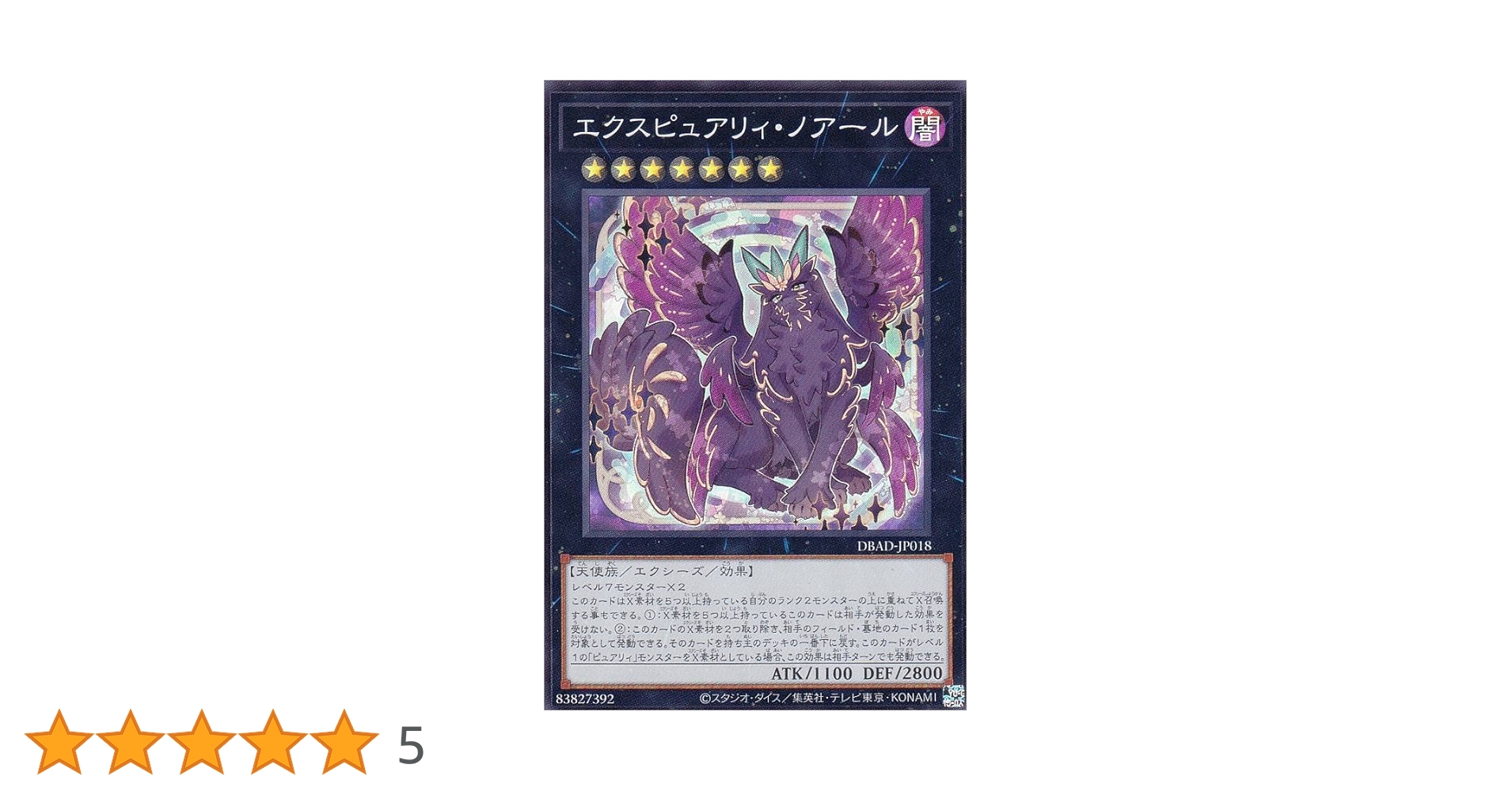 Amazon.co.jp: 遊戯王 DBAD-JP018 エクスピュアリィ・ノアール